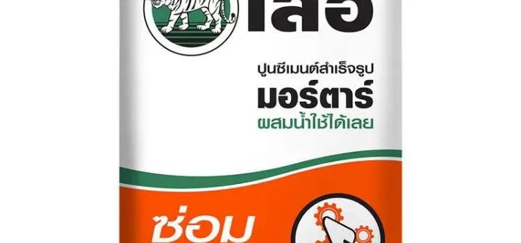 เสือ มอร์ตาร์ ปูนซีเมนต์สำเร็จรูป ซ่อมอเนกประสงค์ เสือ มอร์ตาร์ ปูนซีเมนต์สำเร็จรูป ซ่อมอเนกประสงค์